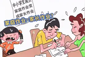 作业家长批，体操家长教，每天四次视频打卡，家长：要老师干啥？