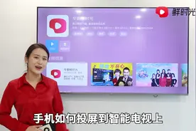 鲜时光投屏教程来啦！