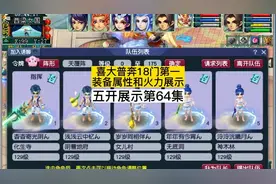 喜大普奔18门第一名的129五开展示视频封面