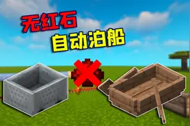 我的世界：超简单的自动回收船装置，不需要红石！生存必备