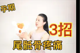 孕期尾骶骨疼痛？马岛主3招教你缓解！