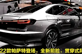 2022款大众帕萨特终于来了！新车比奥迪A6L还亮眼，还买啥凯美瑞