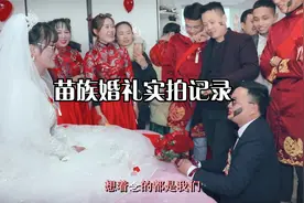 苗族帅气小伙迎娶美丽的苗族姑娘，幸福久久视频封面
