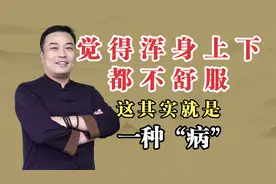 总是心烦焦虑，觉得自己浑身上下都不舒服！这其实就是一种“病”