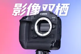 佳能无反相机现任旗舰：EOS R3 全面测评 什么是“影像双栖”？