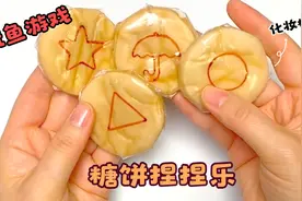 鱿鱼游戏糖饼挑战！自制超解压的捏捏乐，做法简单，手工DIY教程