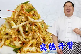 普通的凉拌白菜想要好吃，跟老厨学拌凉菜的两个诀窍，清脆更入味