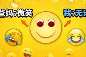 你觉得这些表情是什么意思？为什么同一个表情不同人的解读不同？视频封面