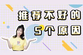 官方解读，如何更好获得头条推荐视频封面