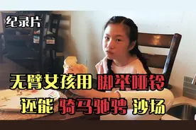 英国无臂女孩不仅用脚举哑铃，还能骑马驰骋，正能量视频火遍全网视频封面