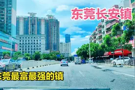 距深圳最近房价最高的镇，实拍东莞长安镇街景，能否赶上三线城市视频封面