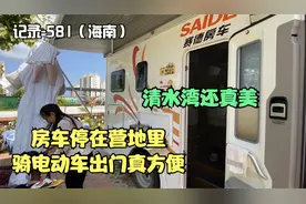 不开房车，骑电动车去海南陵水清水湾。第一次骑共享电动车视频封面