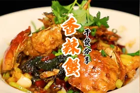 香辣蟹正宗做法解密，方法干货都在视频里，鲜香辣都有了视频封面