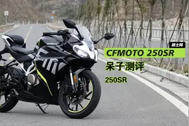一个没有感情的地平线杀手，春风250SR骑士网呆子评测视频封面