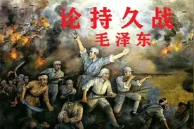 全文朗读毛主席《论持久战》