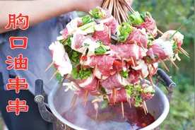 据说一头牛身上只有几两的胸口油，今天弄来做个火锅串串尝尝鲜！