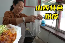 山西特色“粉皮”正宗做法，晶莹剔透，口感爽滑汤汁更香！