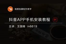 抖音APP安装教程