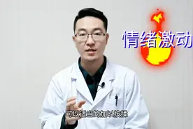 情绪激动烦躁易怒？”消气穴“简单易用，这样做可避免气大伤身
