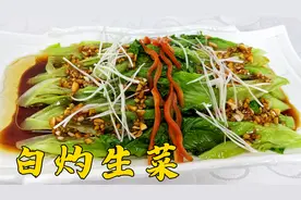 青菜怎么处理脆嫩碧绿？白灼料汁怎么调更鲜？学做家常版白灼生菜