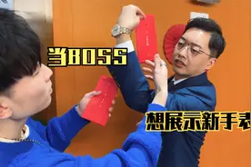 让我看看，谁还没有看到我的新表！视频封面