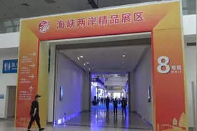 第二十三届“5.18”在福州揭幕，台湾馆亮点满满视频封面