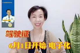 驾驶证2022年全国统一实行电子版 ，再也不用带驾证了，非常方便视频封面