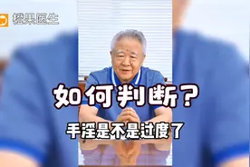 怎么判断手淫是否过度了