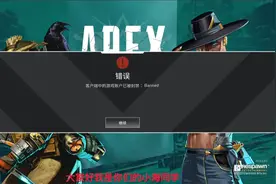 Apex英雄游戏账户被误封——申诉解封全流程