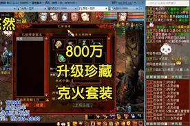 【悠然】大话西游2：仅800万游戏币，灵修值兑换套装升级珍藏品质视频封面