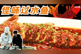 5年卖出100w+，江湖菜馆每桌必点，川渝特色“怪味过水鱼”！