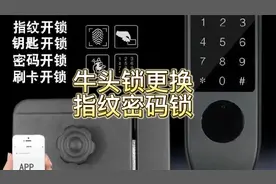老式牛头锁更换指纹密码锁详细教程视频封面