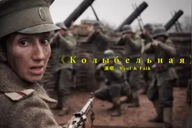 最悲伤的俄语歌曲《Колыбельная》，悲凉得令人心痛！