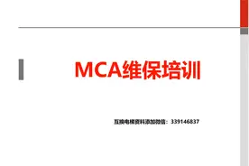 日立电梯MCA维保培训图文讲解视频封面