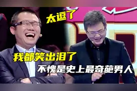 笑喷！中国最奇葩男子，开口就能逗笑别人，涂磊赵川笑到停不下来