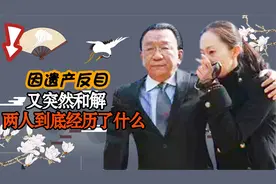 侯耀华因遗产与侄女对簿公堂，又为啥突然和解？看儿子侯军做了啥视频封面