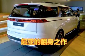 起亚的翻身之作，全新嘉华将入华，侧滑门配2.0T动力，很适合国人