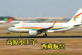 高原小王子西藏航空319在广州白云机场起飞，如同神鹰般飞向拉萨视频封面