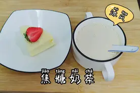 焦糖奶茶，红茶叶加点牛奶，简单一煮，一款简单的下午茶就完成啦