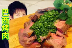 【巴西烤肉】家庭版做法！烤箱版牛排！配青酱！【酷基拉】