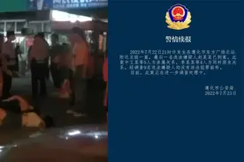 唐山互殴事件最后一名嫌疑人到案 9人均无违法犯罪前科视频封面