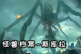 《哥斯拉》怪兽档案之斯库拉，希腊神话中的海妖