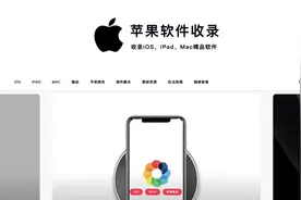 分享一个苹果用户每天都会访问的实用网站视频封面