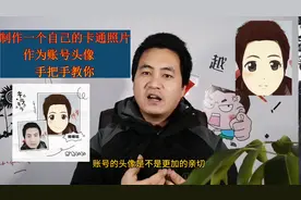 制作一个属于自己的卡通形象，作为头条账号头像，手把手教你