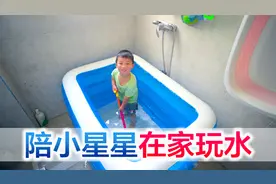 奶爸带娃在家，用充气泳池自制游泳池玩水，玩的不想出来