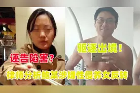 鲍某涉嫌性侵养女案反转，律师分析官方通报结果！视频封面