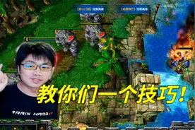 【sky的魔兽争霸3】告诉你们一个小技巧，能让山岭对空！