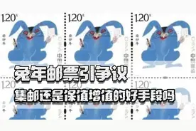 兔年邮票引争议，可怕的是近亿的发行量，集邮还是增值的好手段吗视频封面