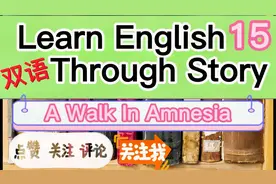 健忘症 Learn English Through Story