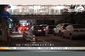 白云机场网约车停车费高昂 管理方：无法甄别资质视频封面